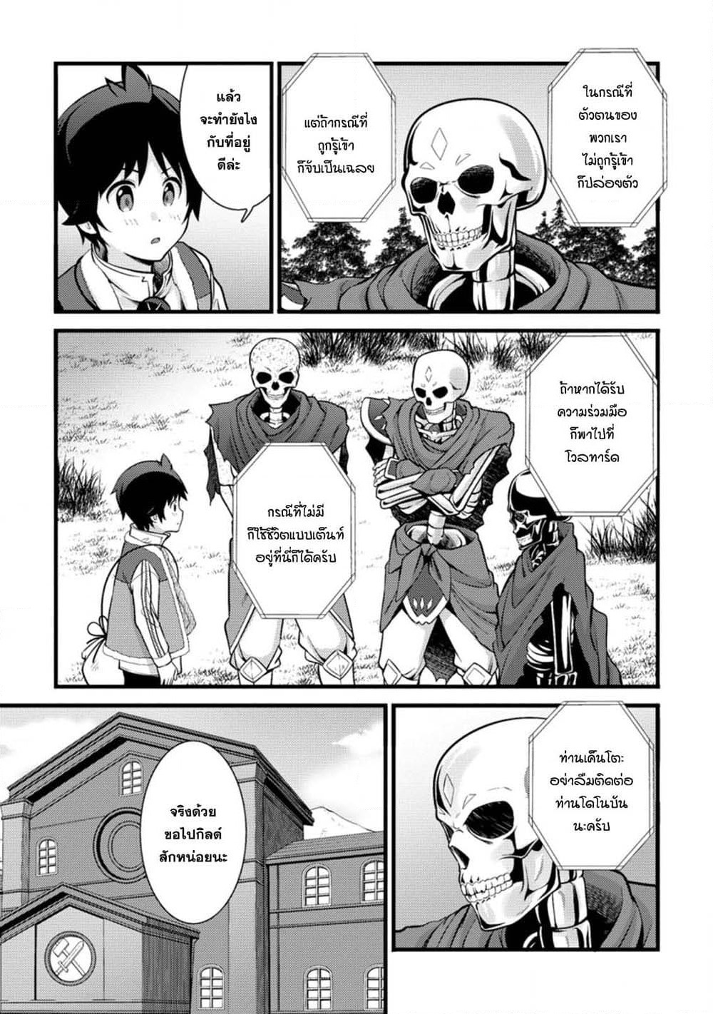 Hazure Hantei kara Hajimatta Cheat Majutsushi Seikatsu page 1