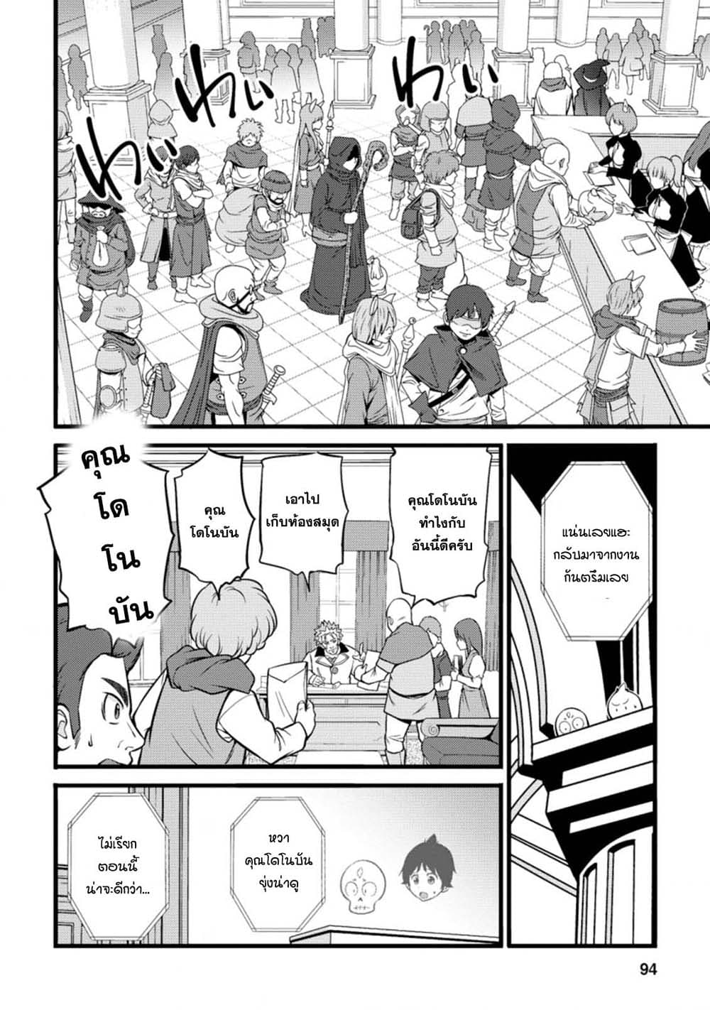 Hazure Hantei kara Hajimatta Cheat Majutsushi Seikatsu page 2