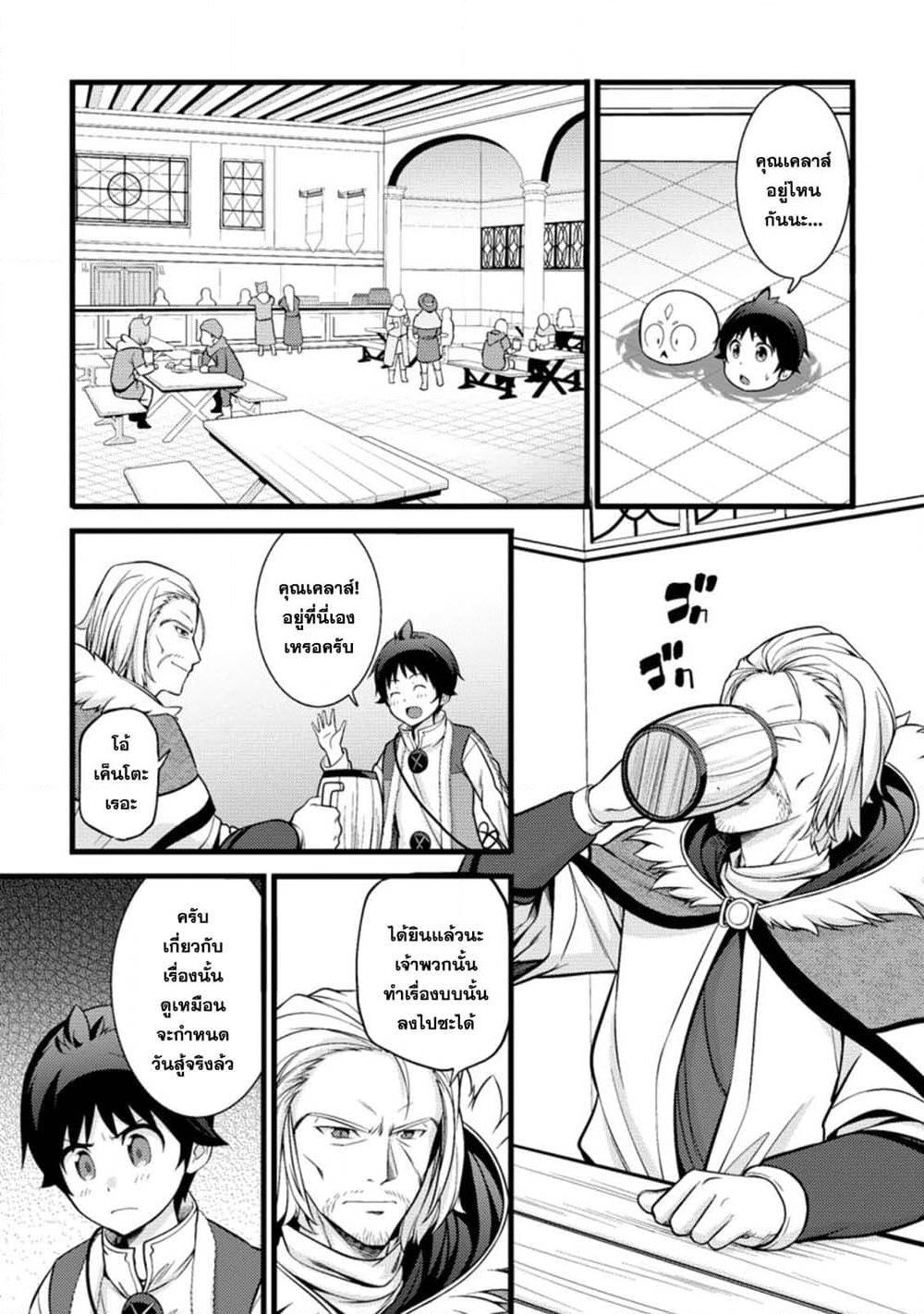Hazure Hantei kara Hajimatta Cheat Majutsushi Seikatsu page 3