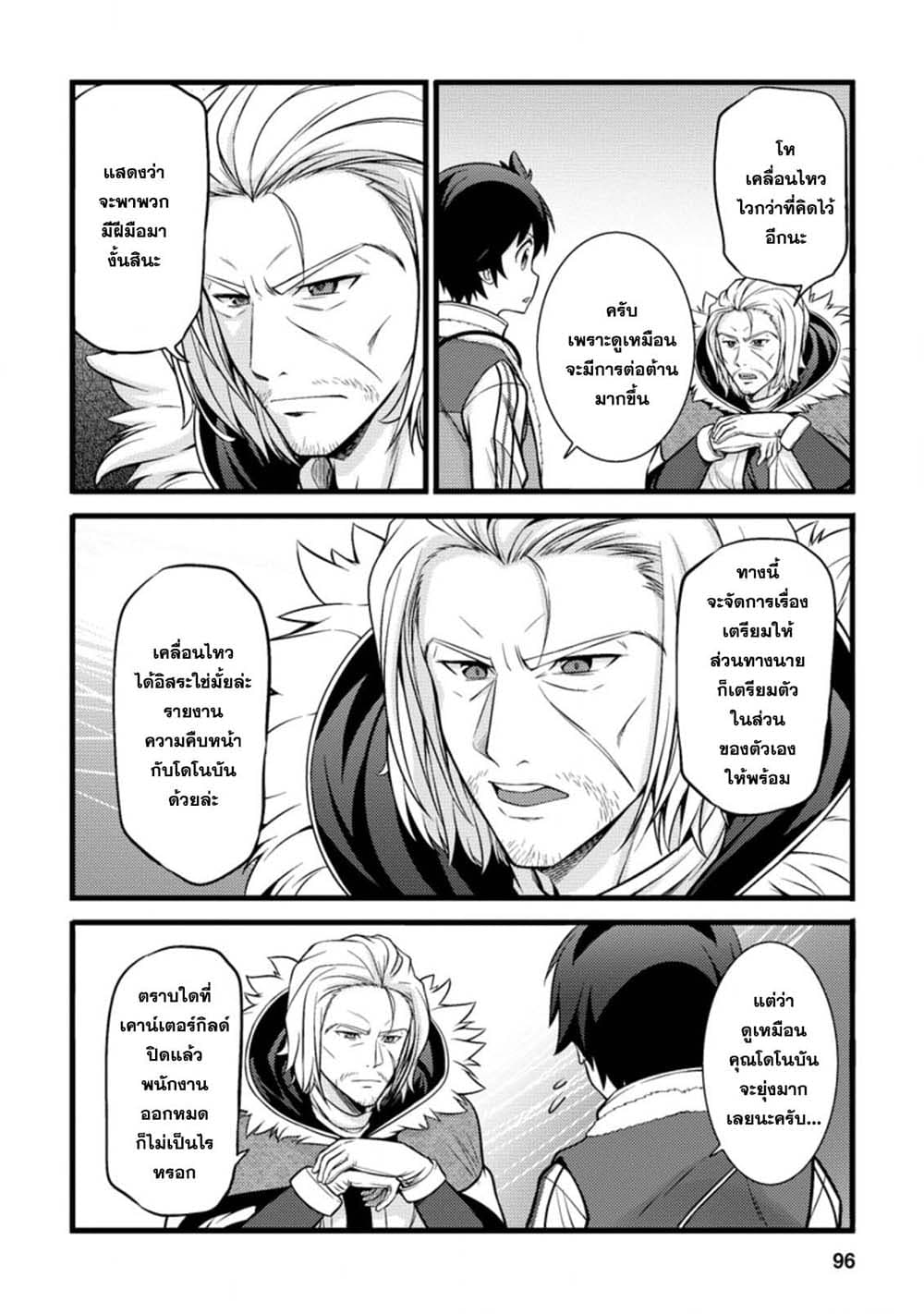 Hazure Hantei kara Hajimatta Cheat Majutsushi Seikatsu page 4