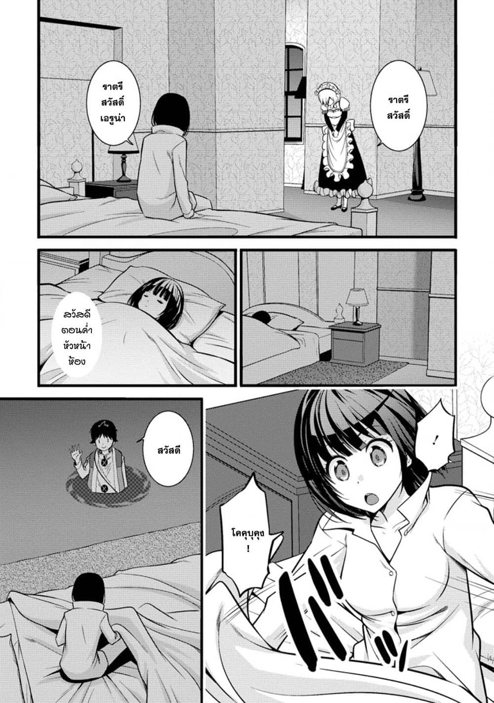 Hazure Hantei kara Hajimatta Cheat Majutsushi Seikatsu page 6