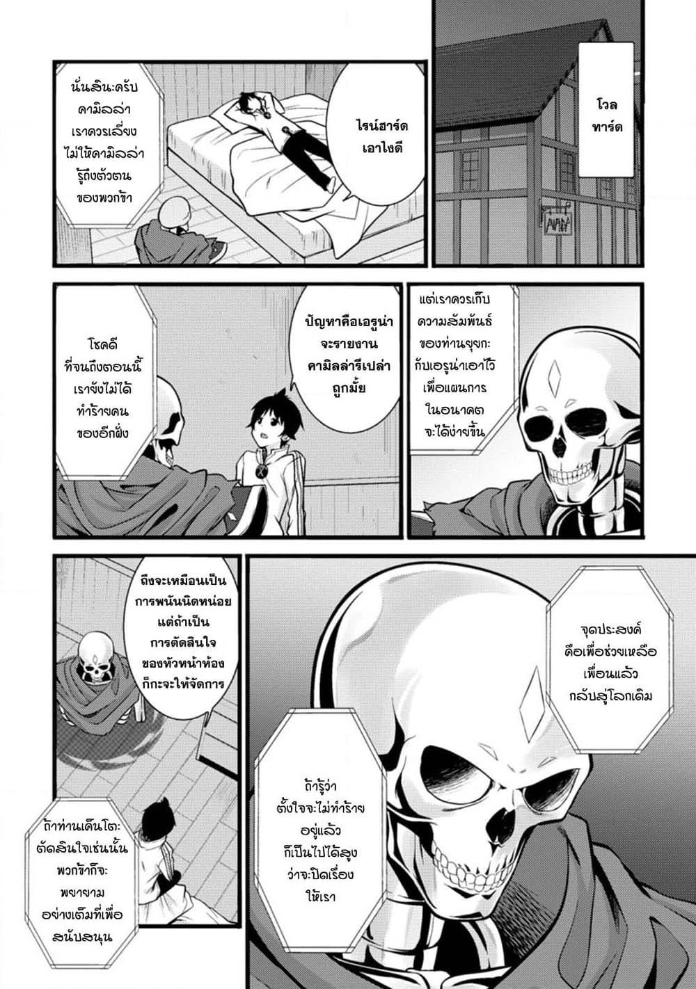 Hazure Hantei kara Hajimatta Cheat Majutsushi Seikatsu page 9