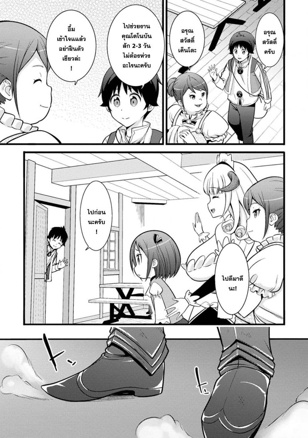 Hazure Hantei kara Hajimatta Cheat Majutsushi Seikatsu page 10