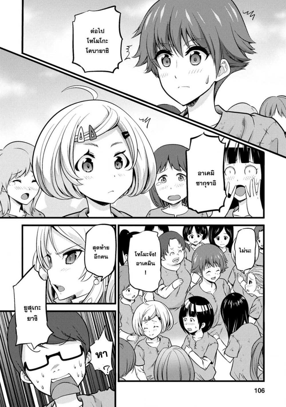 Hazure Hantei kara Hajimatta Cheat Majutsushi Seikatsu page 4