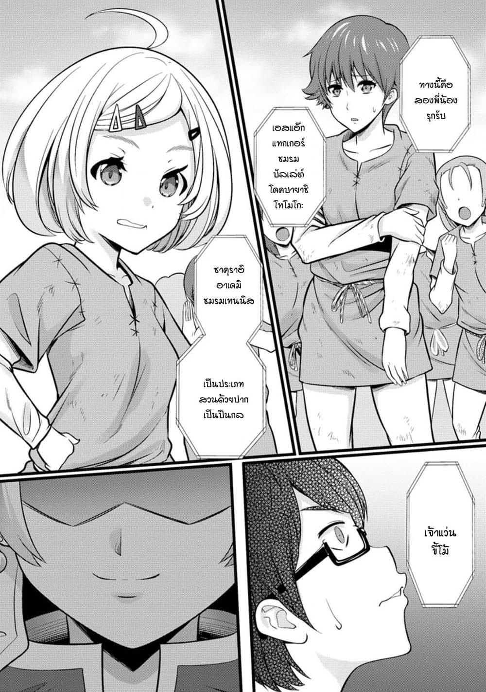 Hazure Hantei kara Hajimatta Cheat Majutsushi Seikatsu page 6