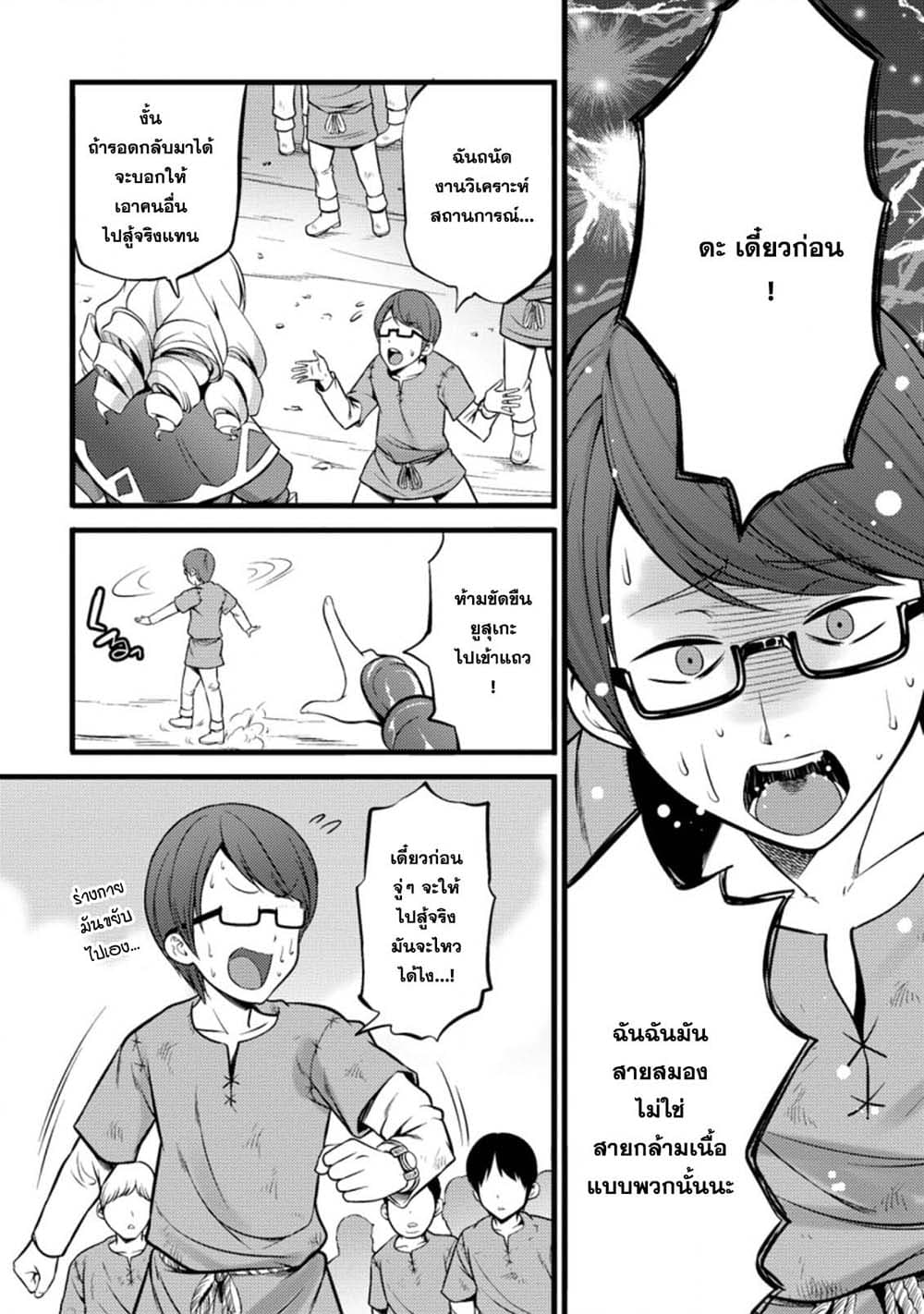 Hazure Hantei kara Hajimatta Cheat Majutsushi Seikatsu page 8