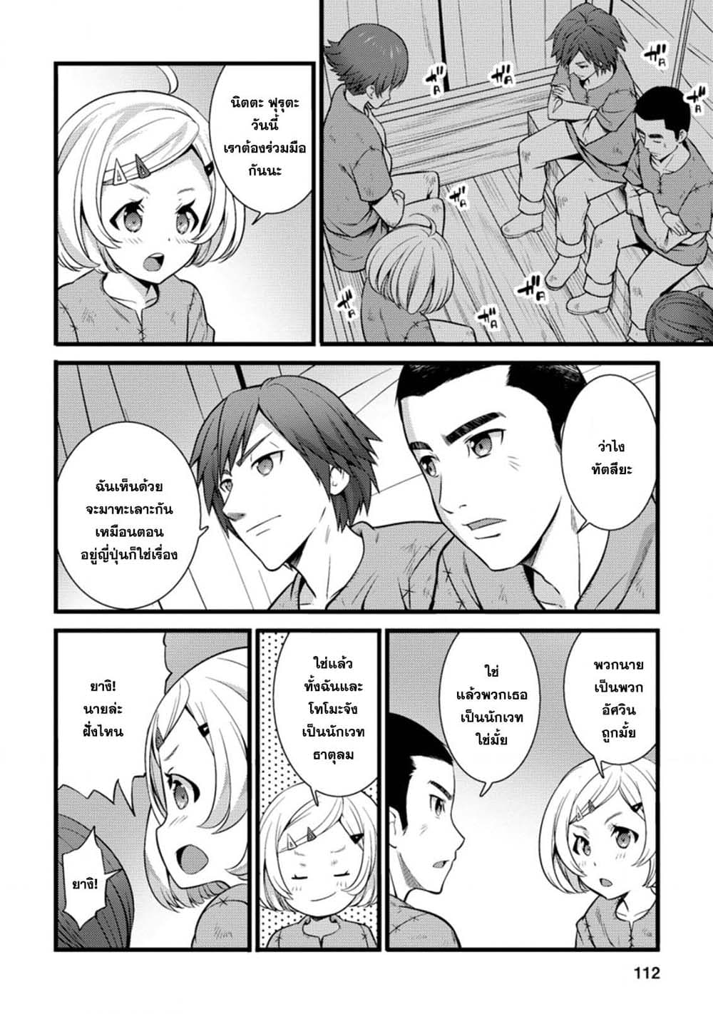 Hazure Hantei kara Hajimatta Cheat Majutsushi Seikatsu page 10