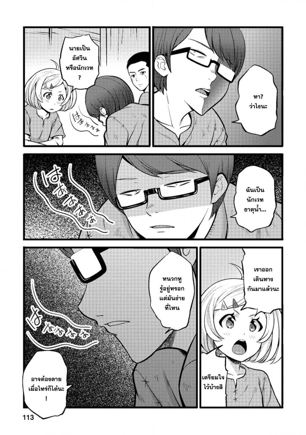 Hazure Hantei kara Hajimatta Cheat Majutsushi Seikatsu page 1