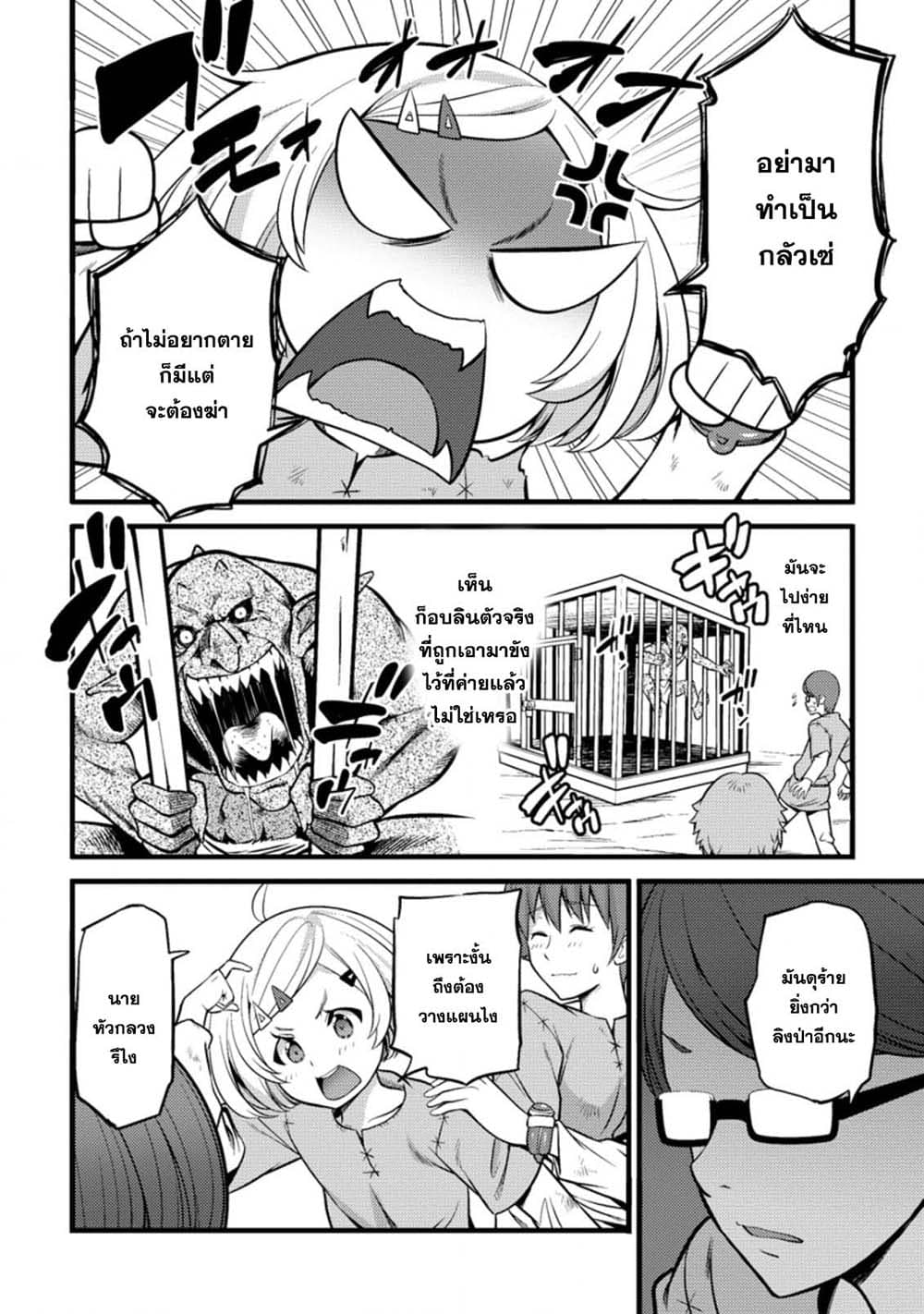 Hazure Hantei kara Hajimatta Cheat Majutsushi Seikatsu page 2