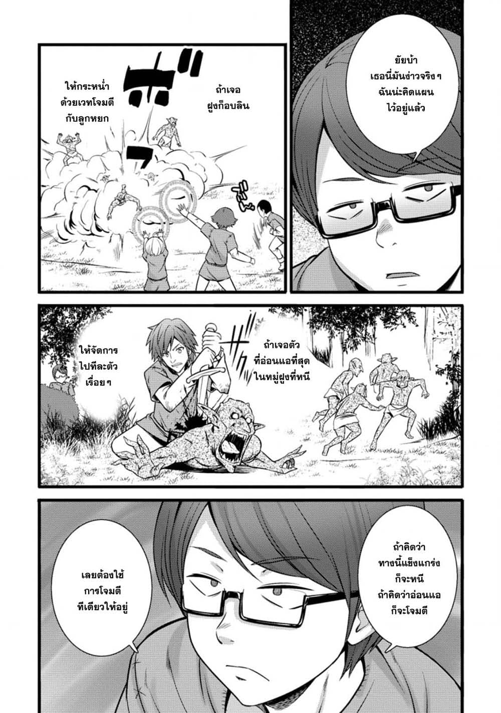Hazure Hantei kara Hajimatta Cheat Majutsushi Seikatsu page 3
