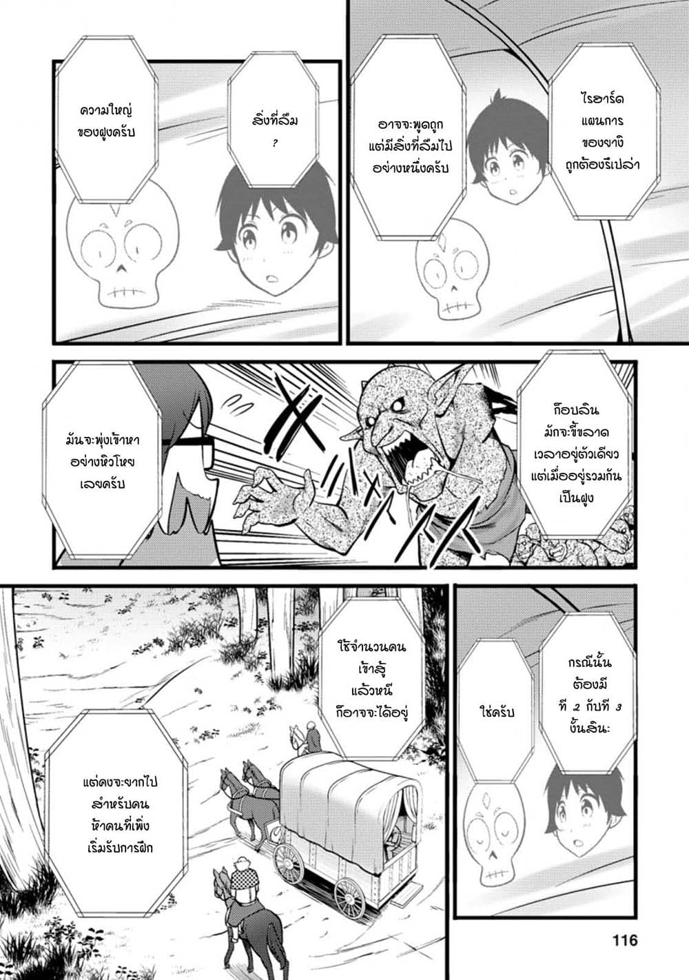 Hazure Hantei kara Hajimatta Cheat Majutsushi Seikatsu page 4