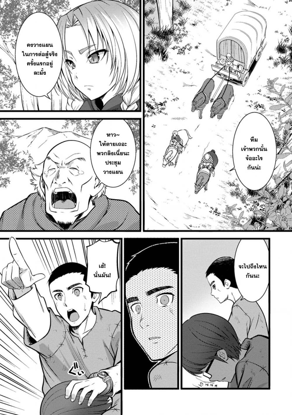 Hazure Hantei kara Hajimatta Cheat Majutsushi Seikatsu page 5