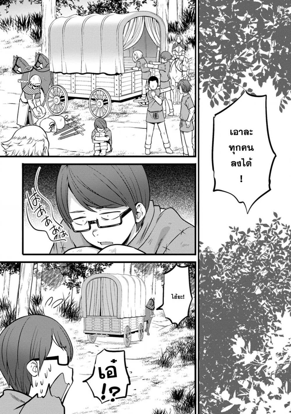 Hazure Hantei kara Hajimatta Cheat Majutsushi Seikatsu page 8