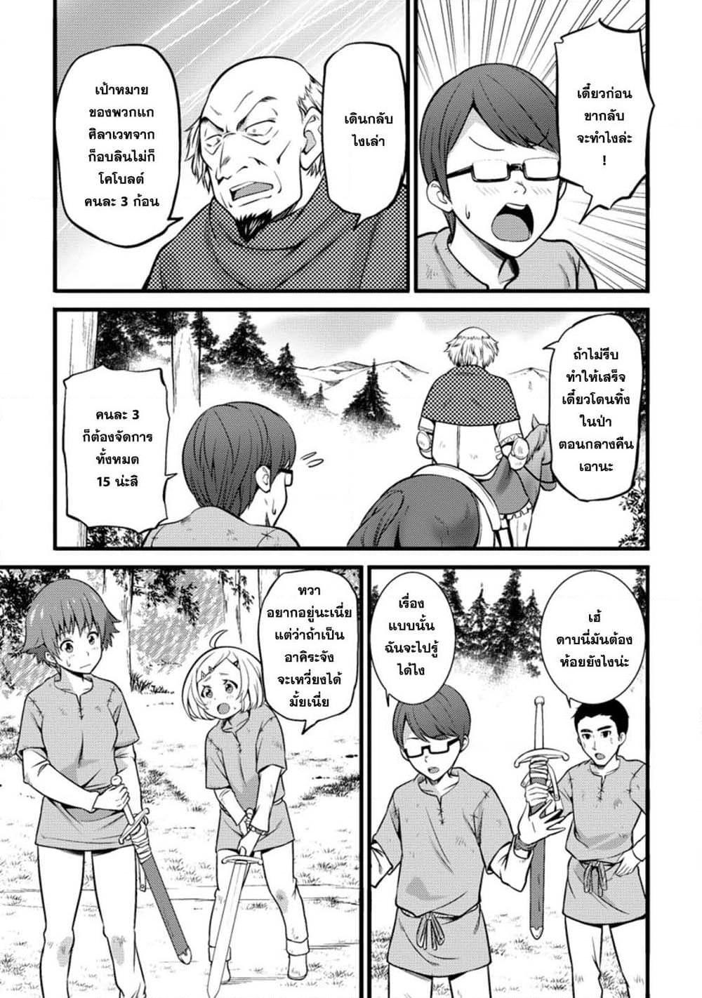Hazure Hantei kara Hajimatta Cheat Majutsushi Seikatsu page 9
