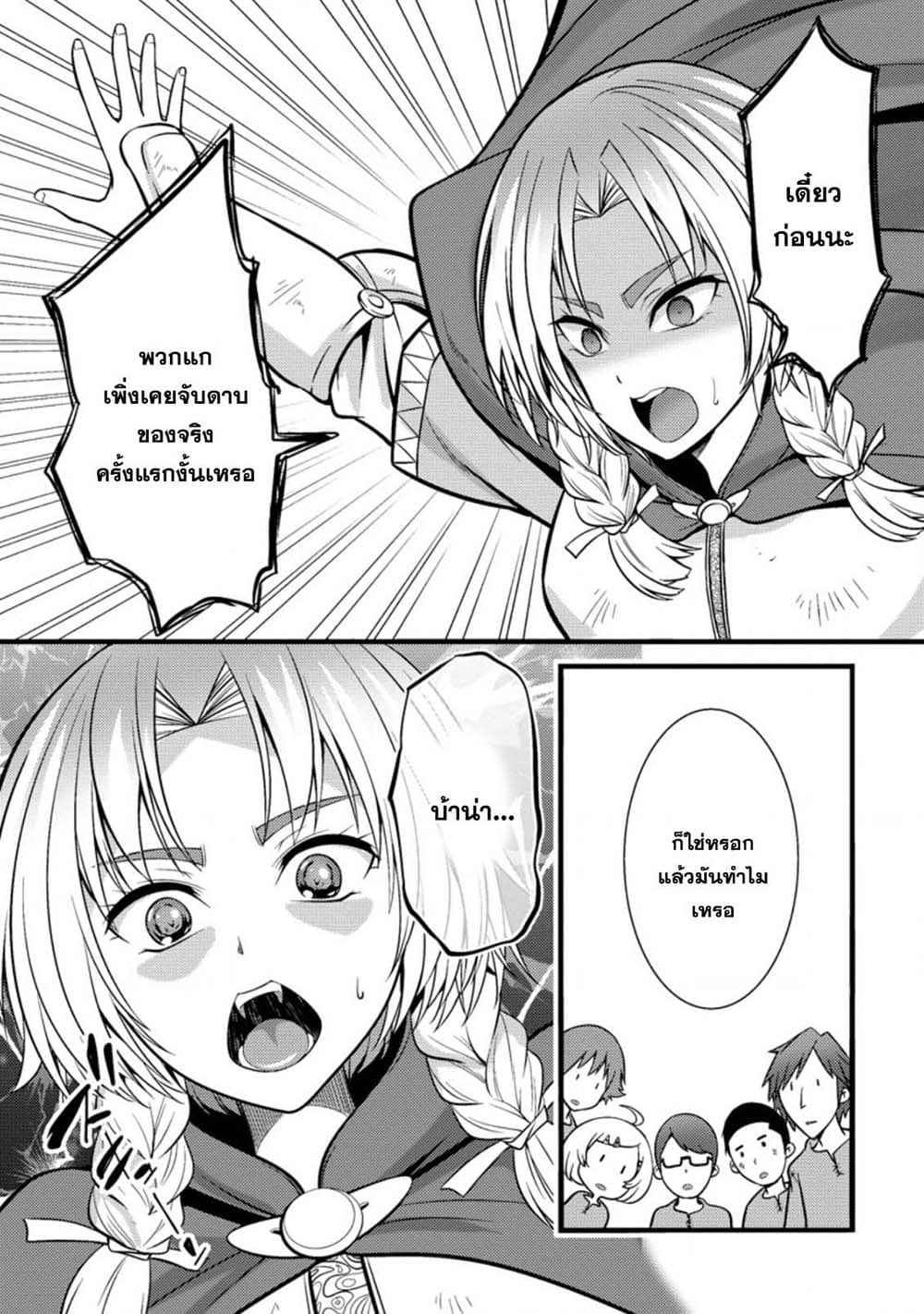 Hazure Hantei kara Hajimatta Cheat Majutsushi Seikatsu page 10