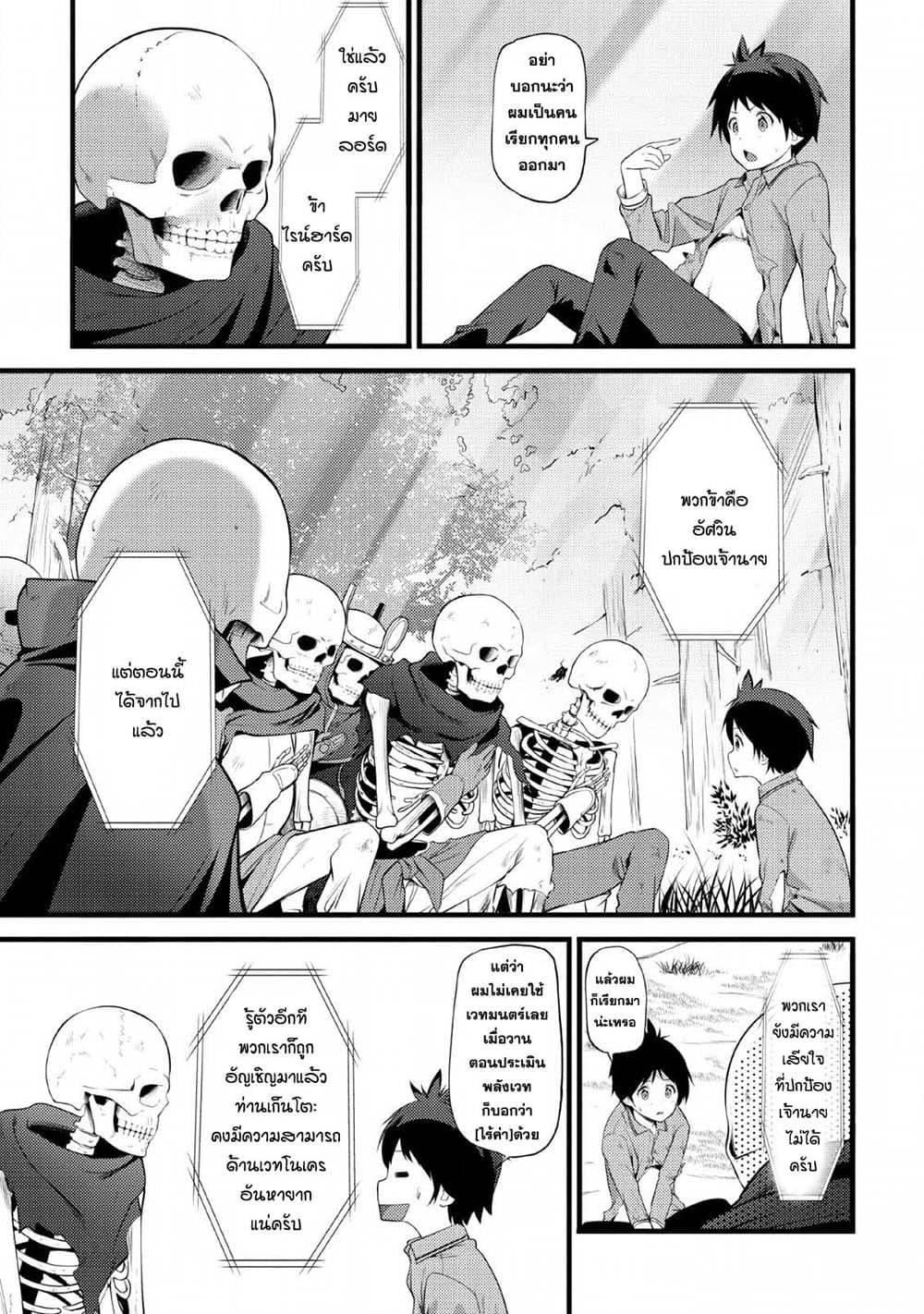 Hazure Hantei kara Hajimatta Cheat Majutsushi Seikatsu page 1