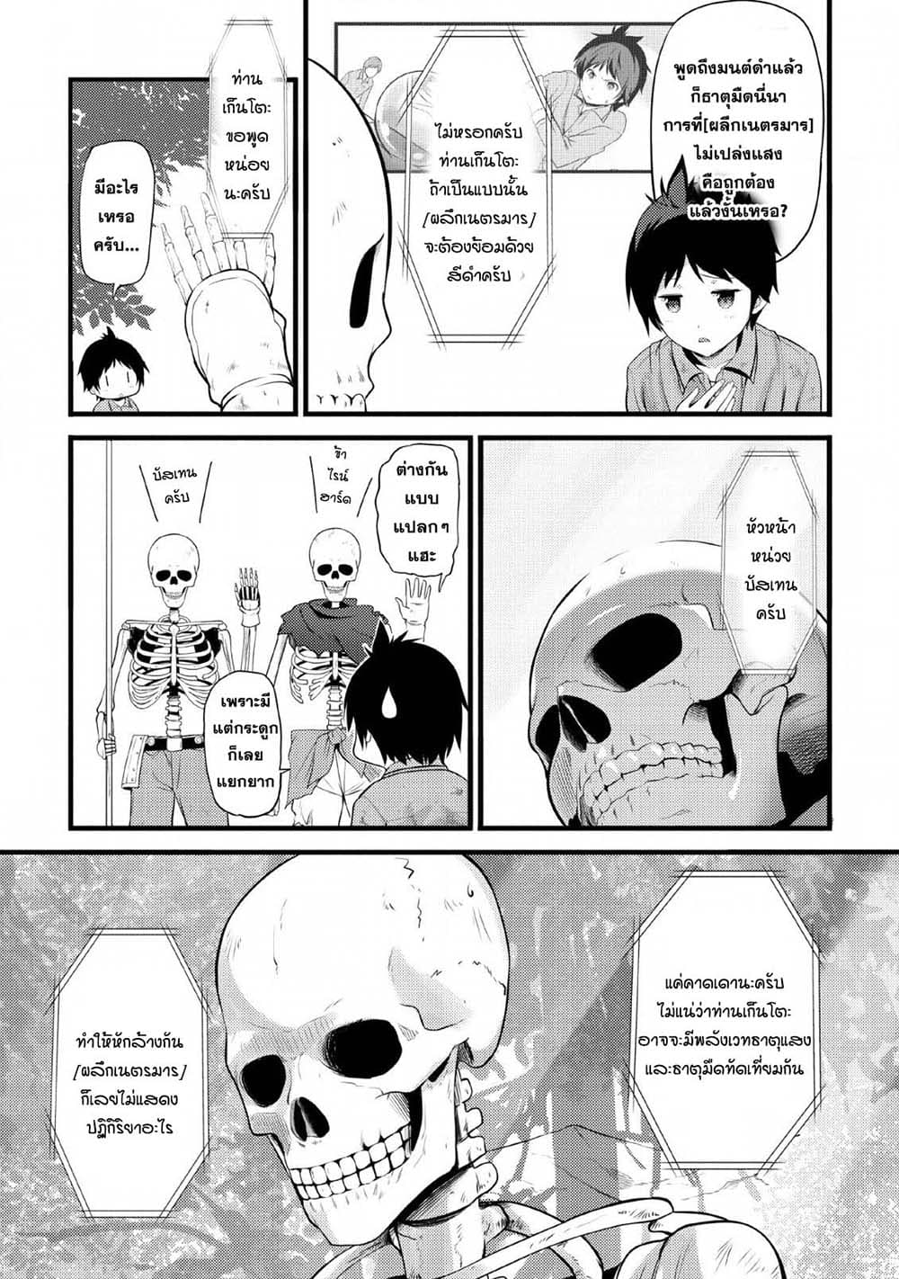 Hazure Hantei kara Hajimatta Cheat Majutsushi Seikatsu page 2