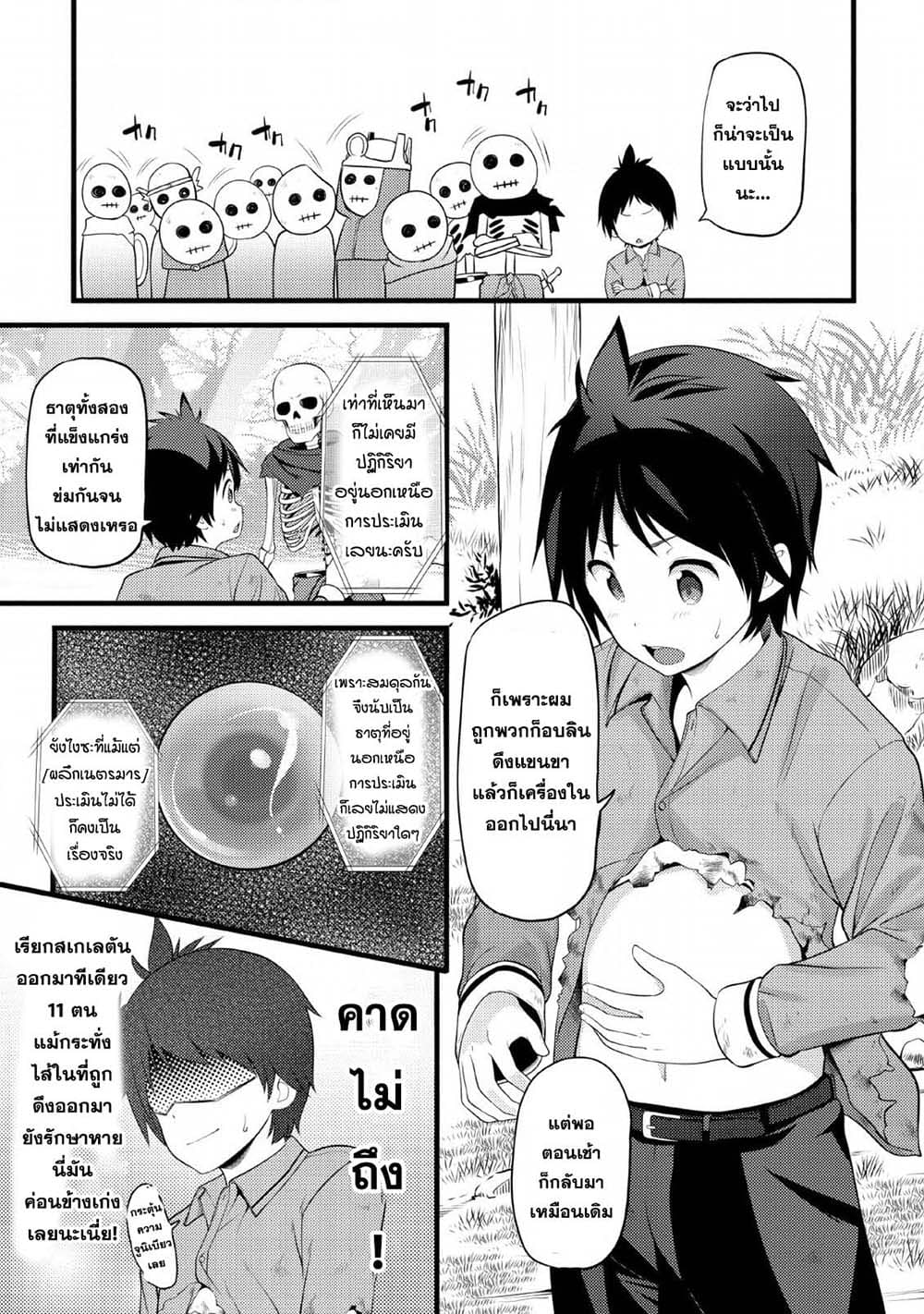 Hazure Hantei kara Hajimatta Cheat Majutsushi Seikatsu page 3