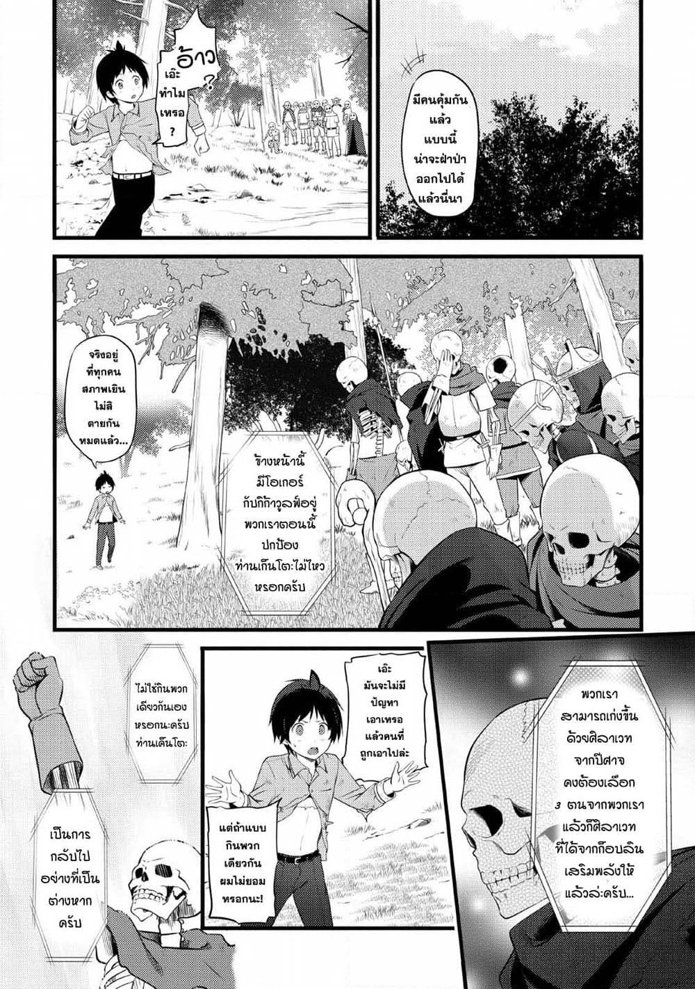 Hazure Hantei kara Hajimatta Cheat Majutsushi Seikatsu page 4