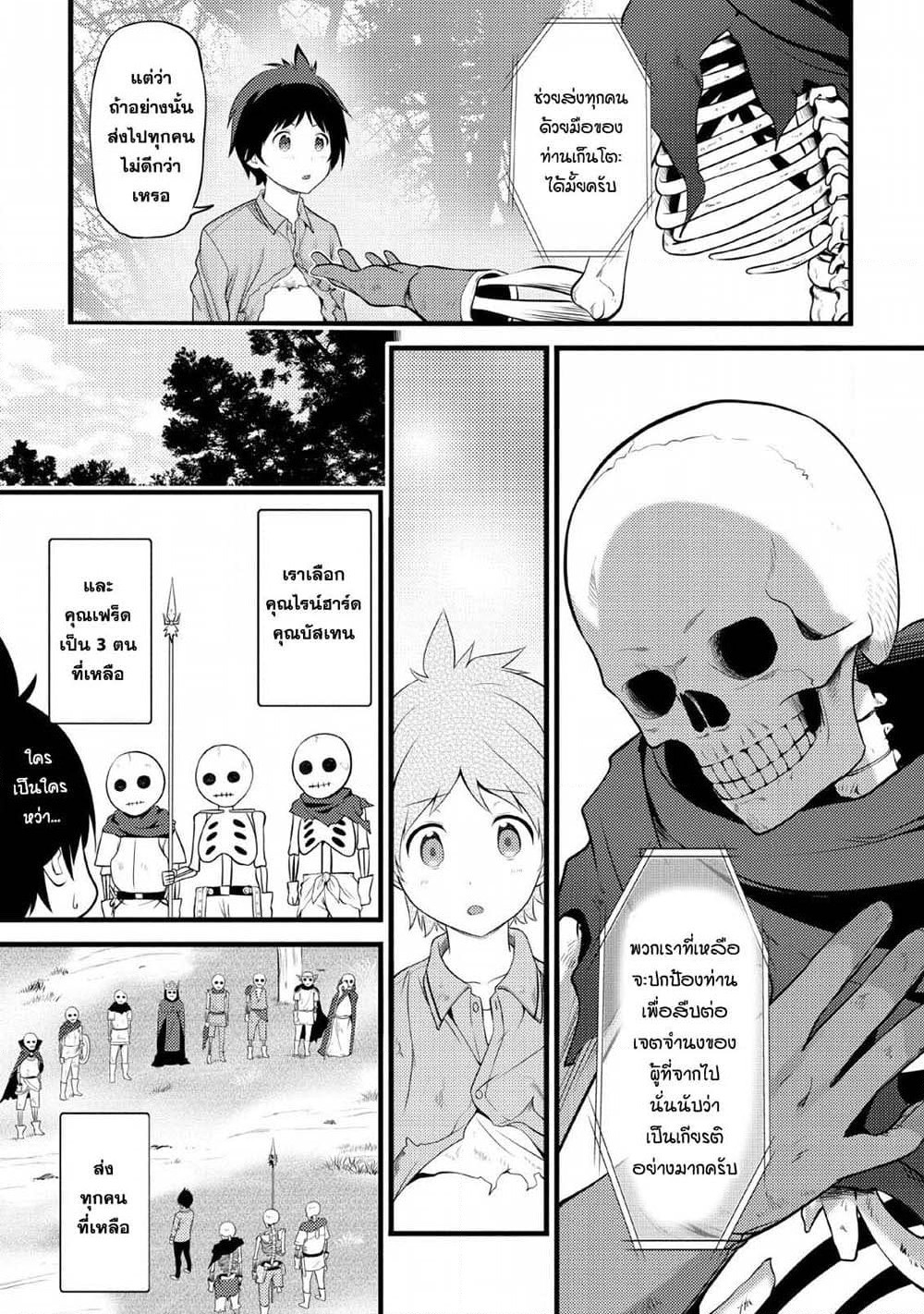Hazure Hantei kara Hajimatta Cheat Majutsushi Seikatsu page 5