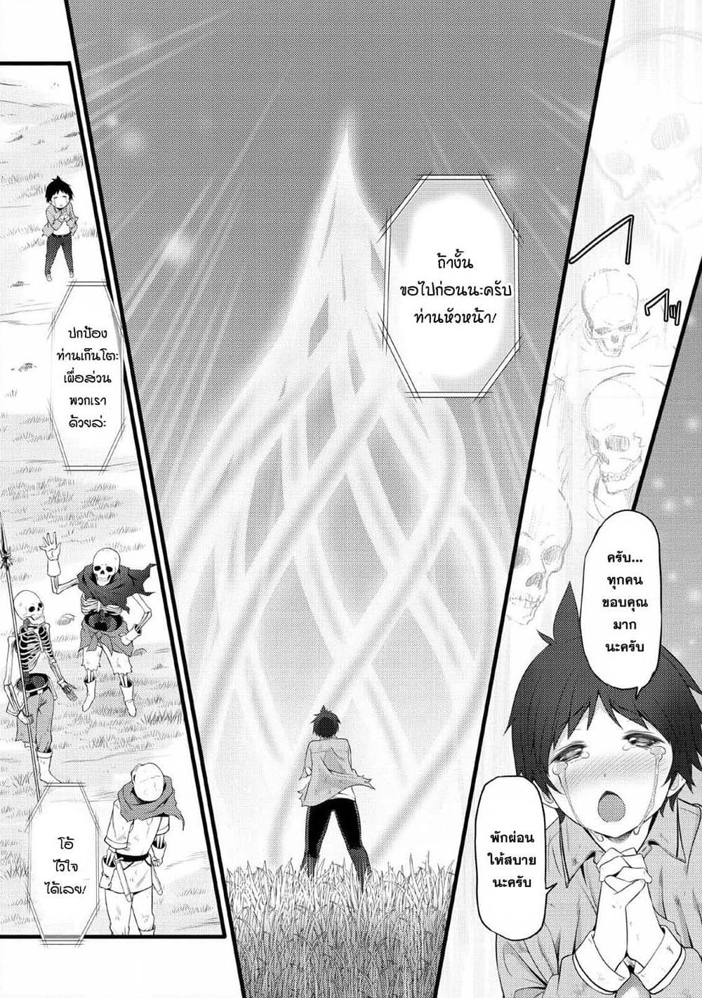 Hazure Hantei kara Hajimatta Cheat Majutsushi Seikatsu page 7