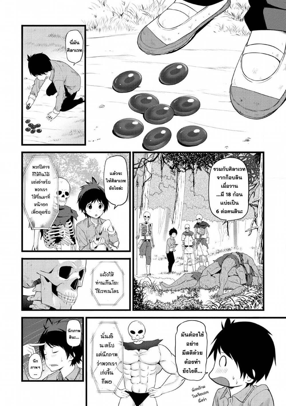 Hazure Hantei kara Hajimatta Cheat Majutsushi Seikatsu page 8