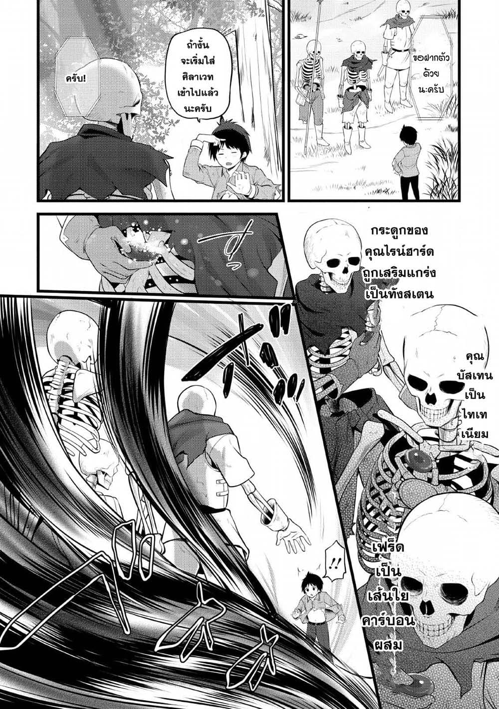 Hazure Hantei kara Hajimatta Cheat Majutsushi Seikatsu page 9