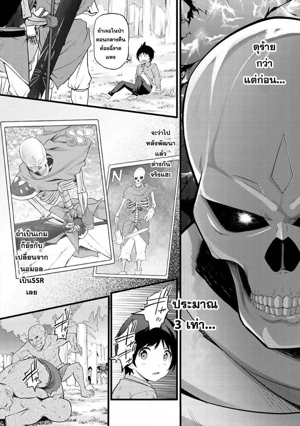 Hazure Hantei kara Hajimatta Cheat Majutsushi Seikatsu page 11