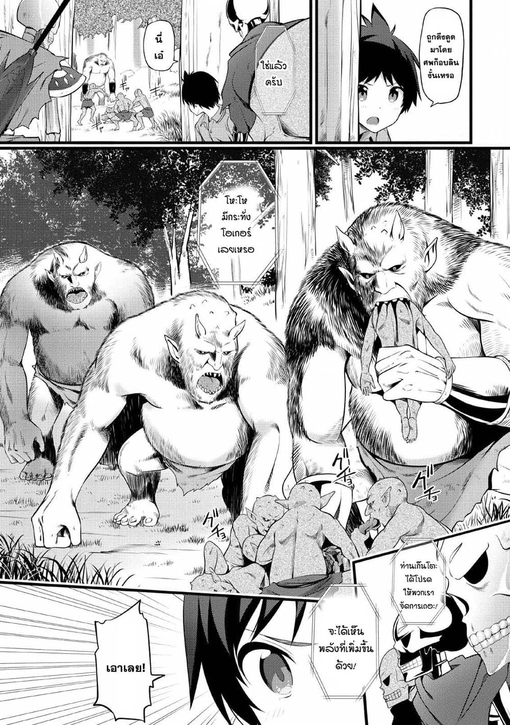 Hazure Hantei kara Hajimatta Cheat Majutsushi Seikatsu page 12