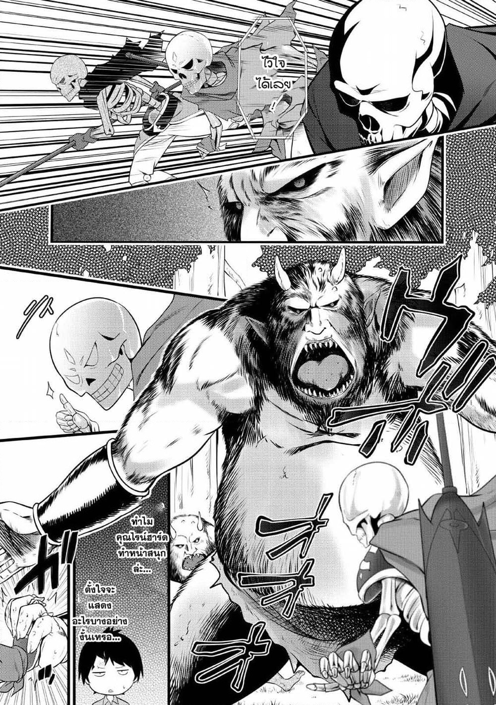 Hazure Hantei kara Hajimatta Cheat Majutsushi Seikatsu page 13