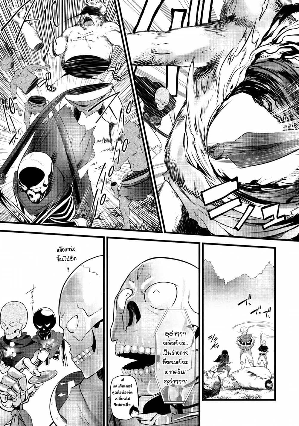 Hazure Hantei kara Hajimatta Cheat Majutsushi Seikatsu page 16