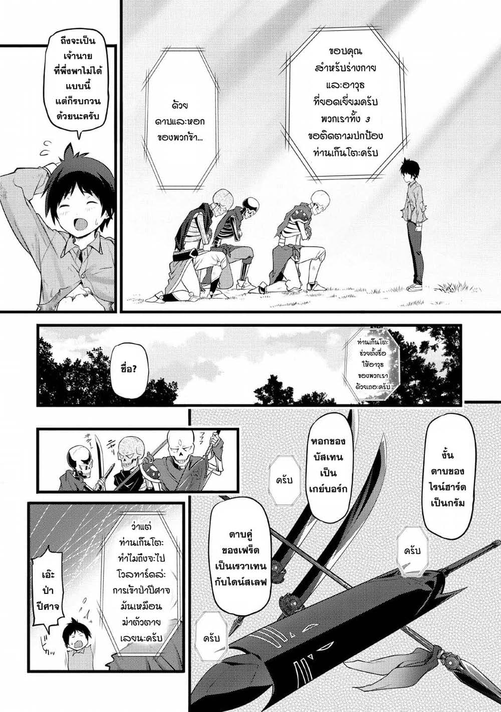 Hazure Hantei kara Hajimatta Cheat Majutsushi Seikatsu page 17