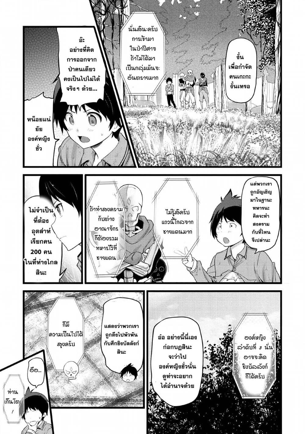 Hazure Hantei kara Hajimatta Cheat Majutsushi Seikatsu page 18