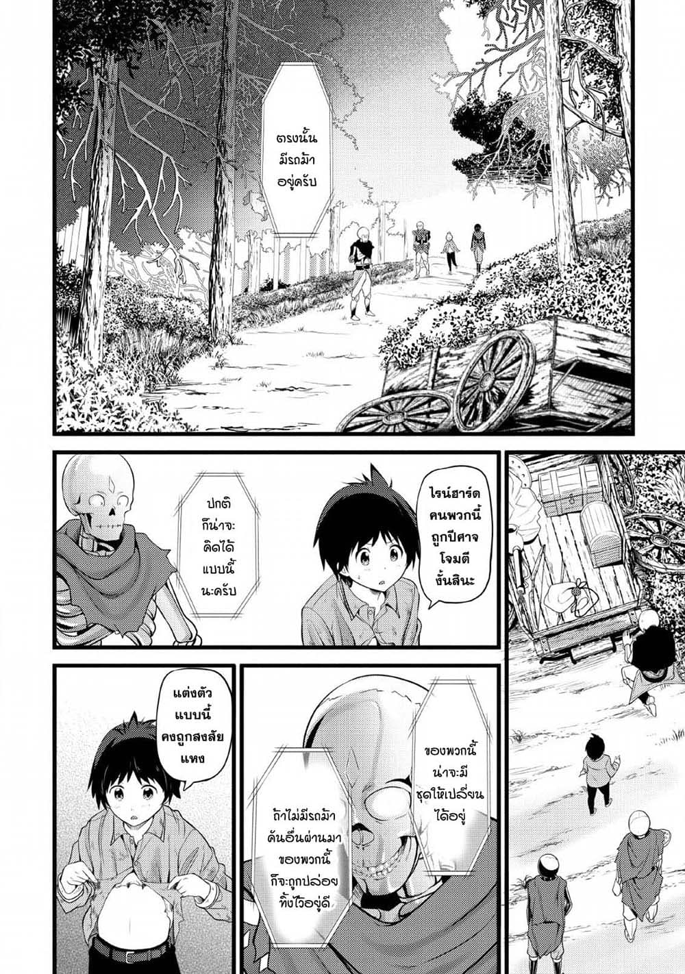 Hazure Hantei kara Hajimatta Cheat Majutsushi Seikatsu page 19
