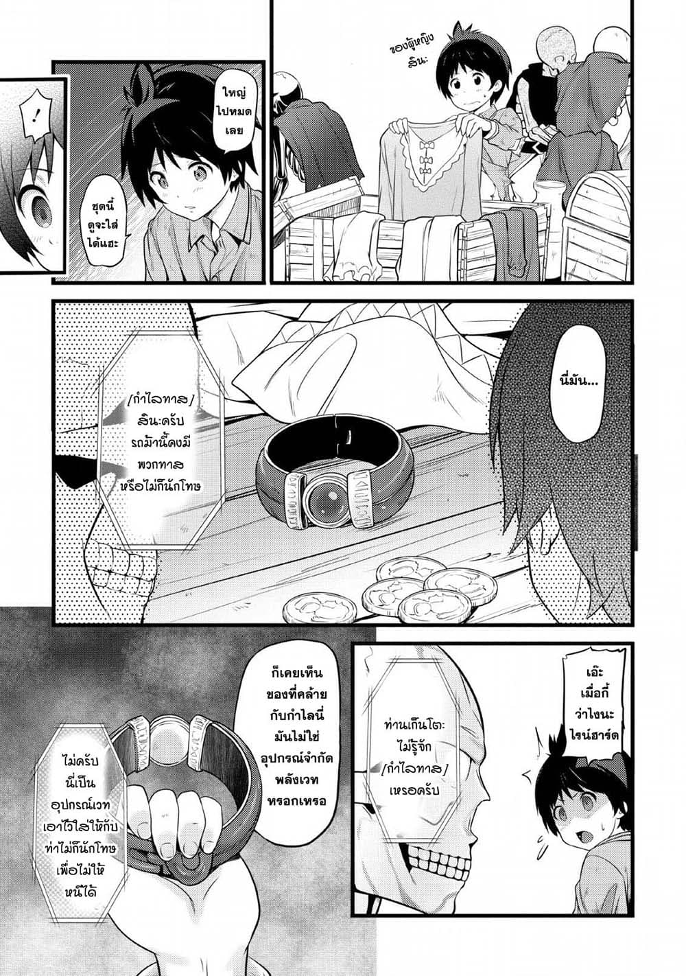 Hazure Hantei kara Hajimatta Cheat Majutsushi Seikatsu page 20