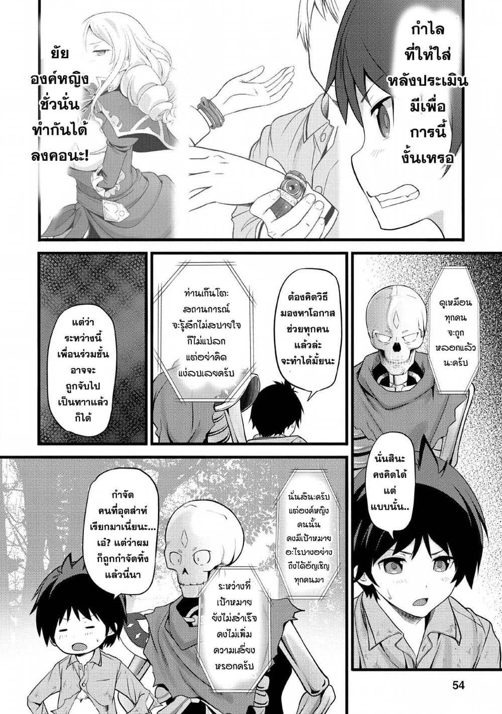 Hazure Hantei kara Hajimatta Cheat Majutsushi Seikatsu page 21