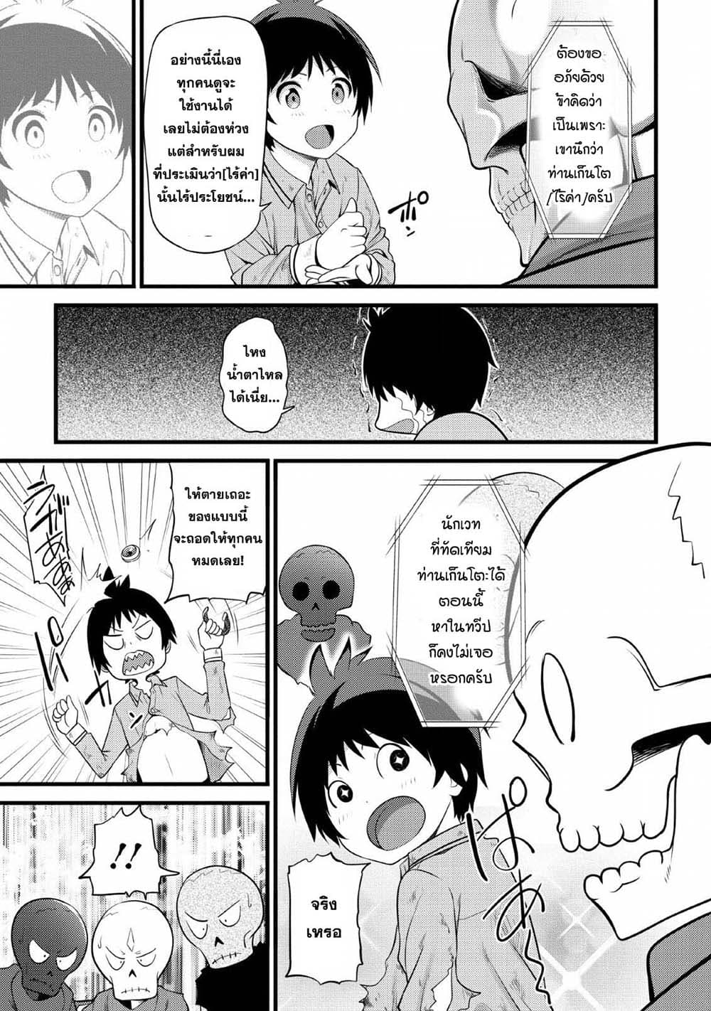 Hazure Hantei kara Hajimatta Cheat Majutsushi Seikatsu page 22