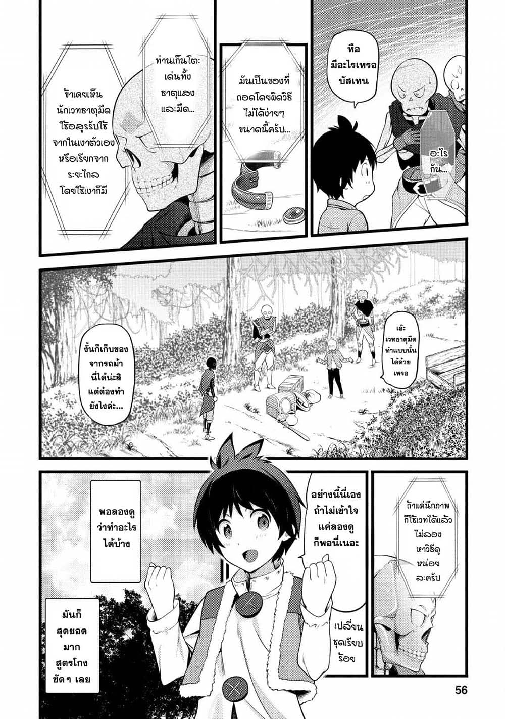 Hazure Hantei kara Hajimatta Cheat Majutsushi Seikatsu page 23