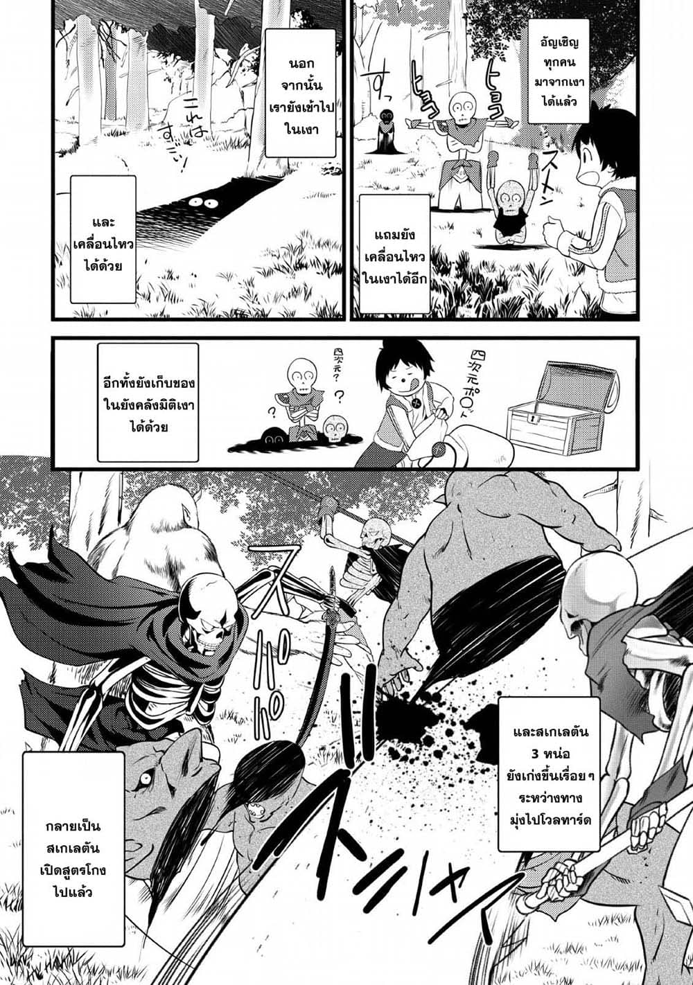 Hazure Hantei kara Hajimatta Cheat Majutsushi Seikatsu page 24