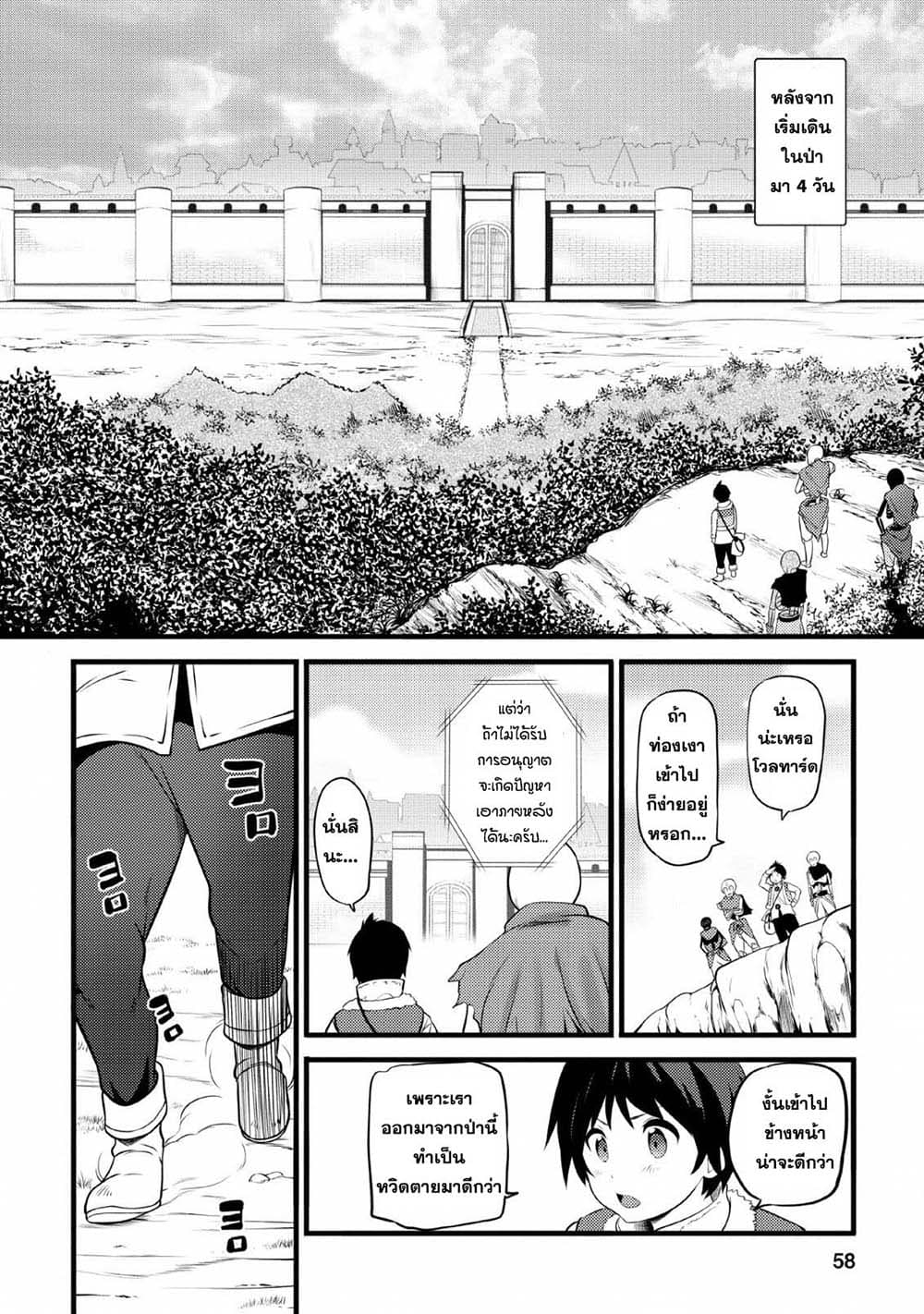 Hazure Hantei kara Hajimatta Cheat Majutsushi Seikatsu page 25