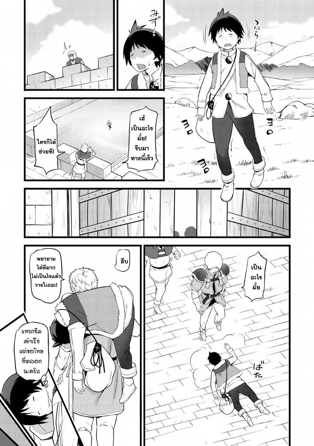 Hazure Hantei kara Hajimatta Cheat Majutsushi Seikatsu page 26