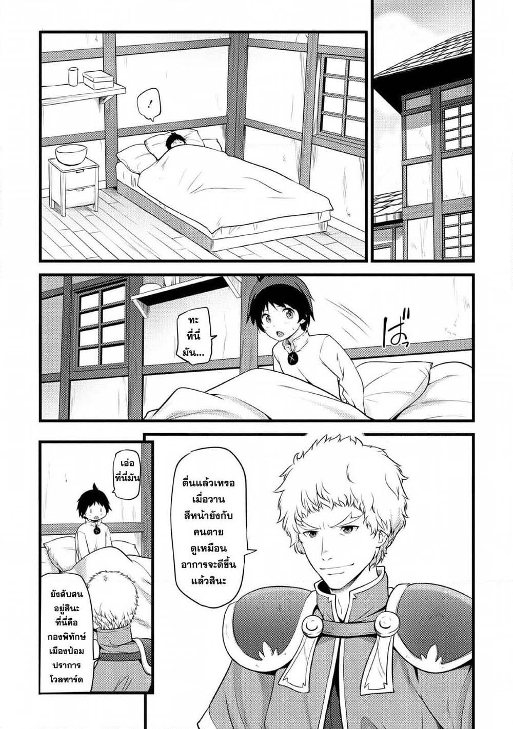 Hazure Hantei kara Hajimatta Cheat Majutsushi Seikatsu page 27