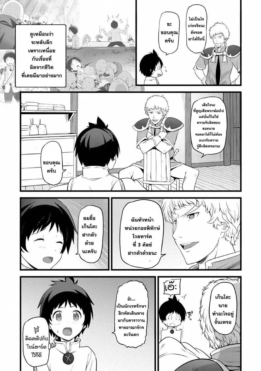 Hazure Hantei kara Hajimatta Cheat Majutsushi Seikatsu page 28