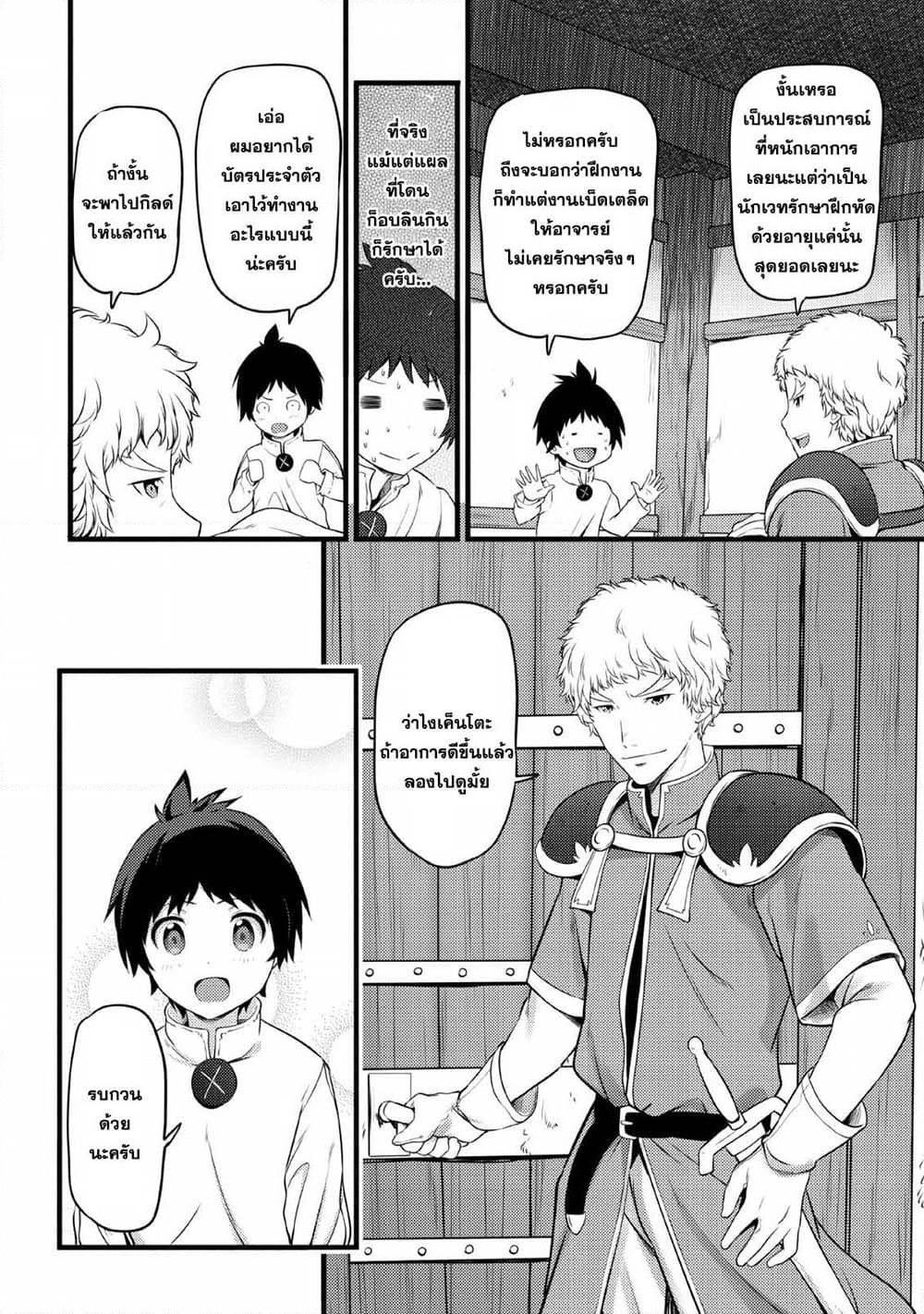 Hazure Hantei kara Hajimatta Cheat Majutsushi Seikatsu page 29