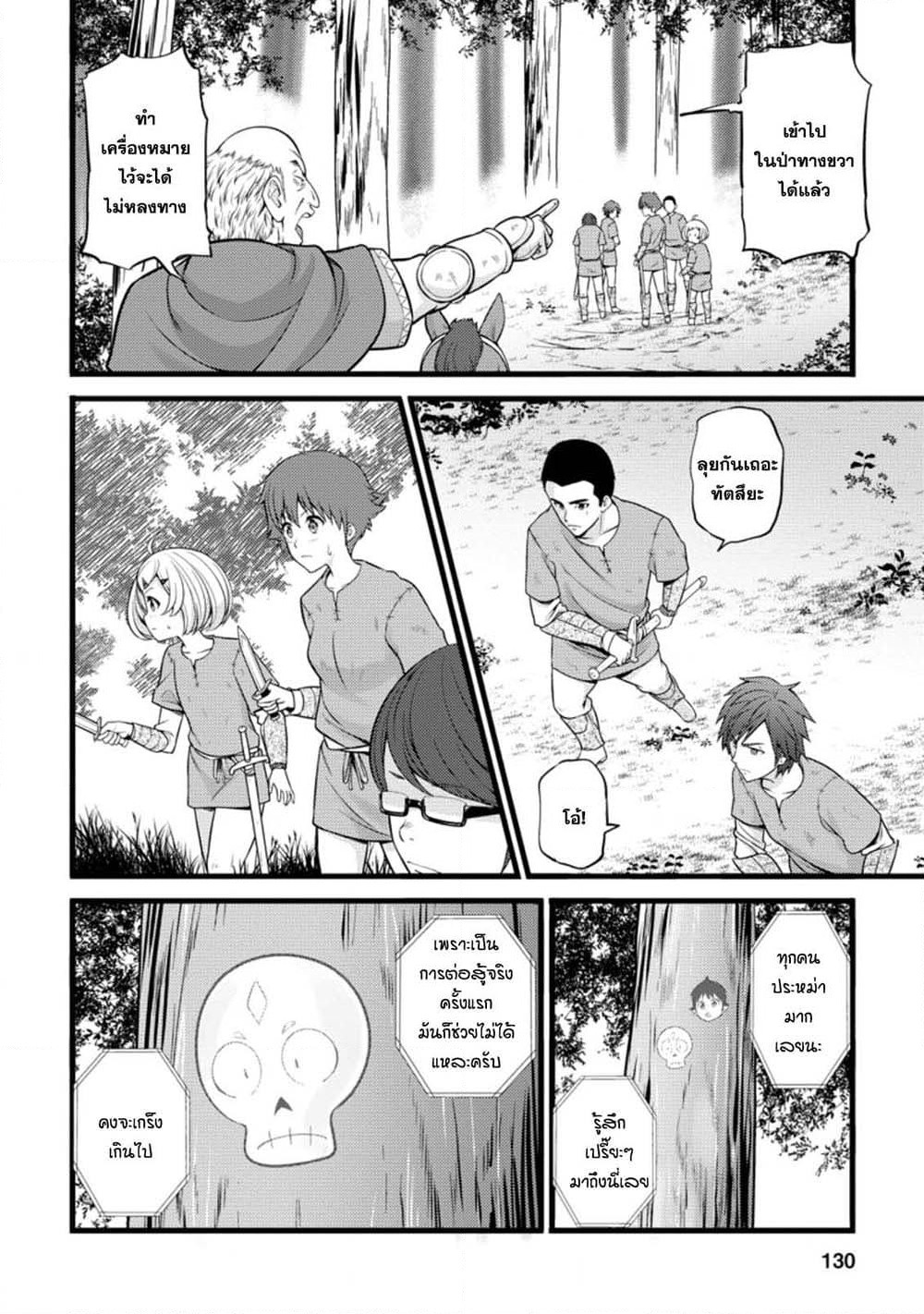 Hazure Hantei kara Hajimatta Cheat Majutsushi Seikatsu page 4