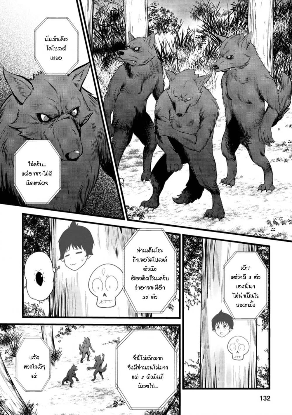 Hazure Hantei kara Hajimatta Cheat Majutsushi Seikatsu page 6