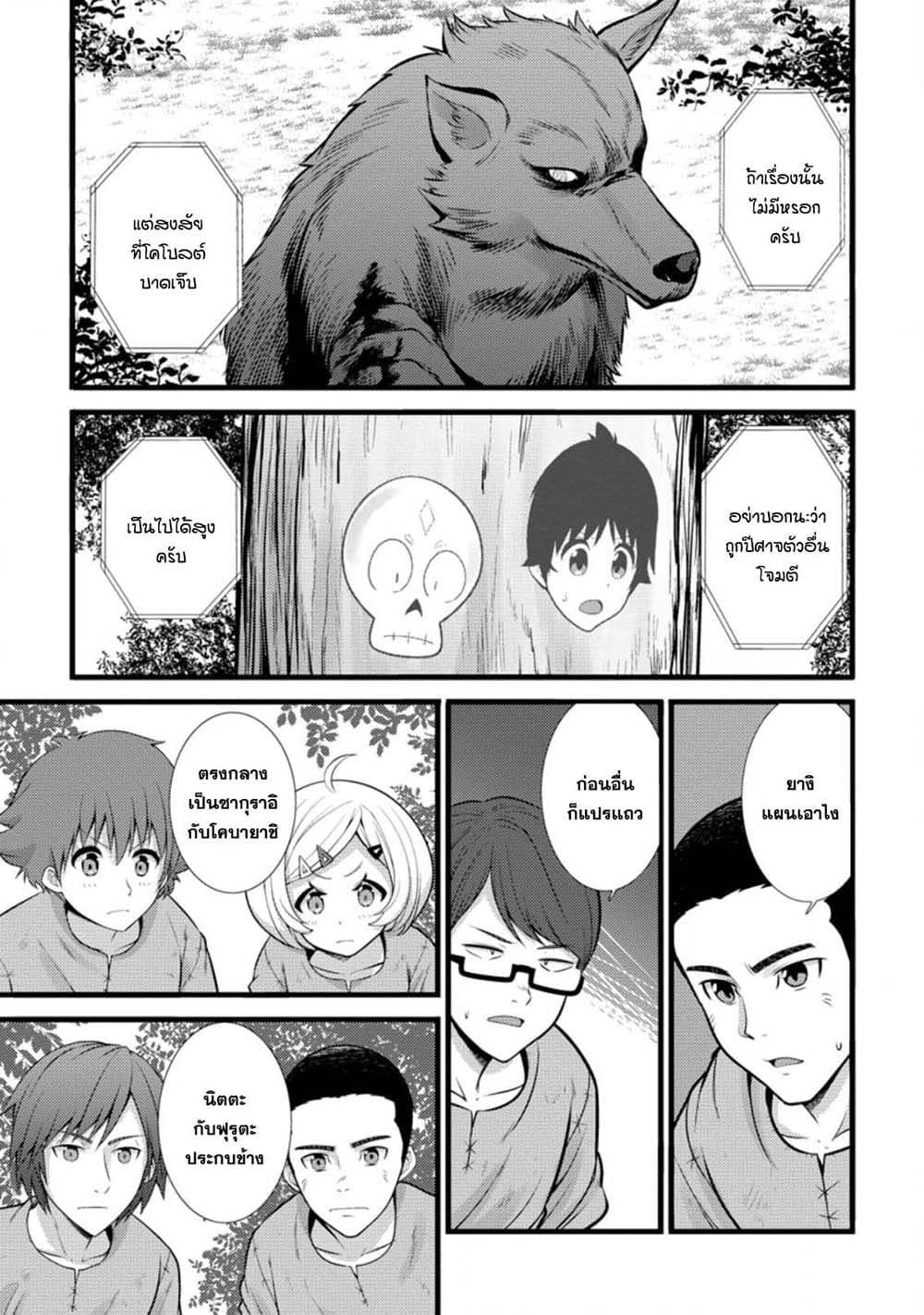 Hazure Hantei kara Hajimatta Cheat Majutsushi Seikatsu page 7
