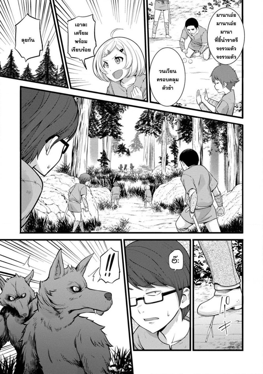 Hazure Hantei kara Hajimatta Cheat Majutsushi Seikatsu page 9
