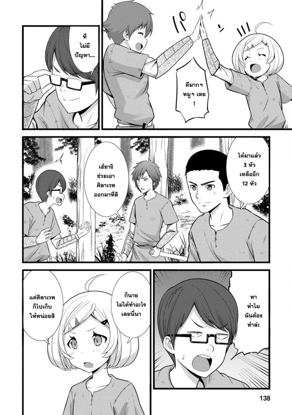 Hazure Hantei kara Hajimatta Cheat Majutsushi Seikatsu page 2
