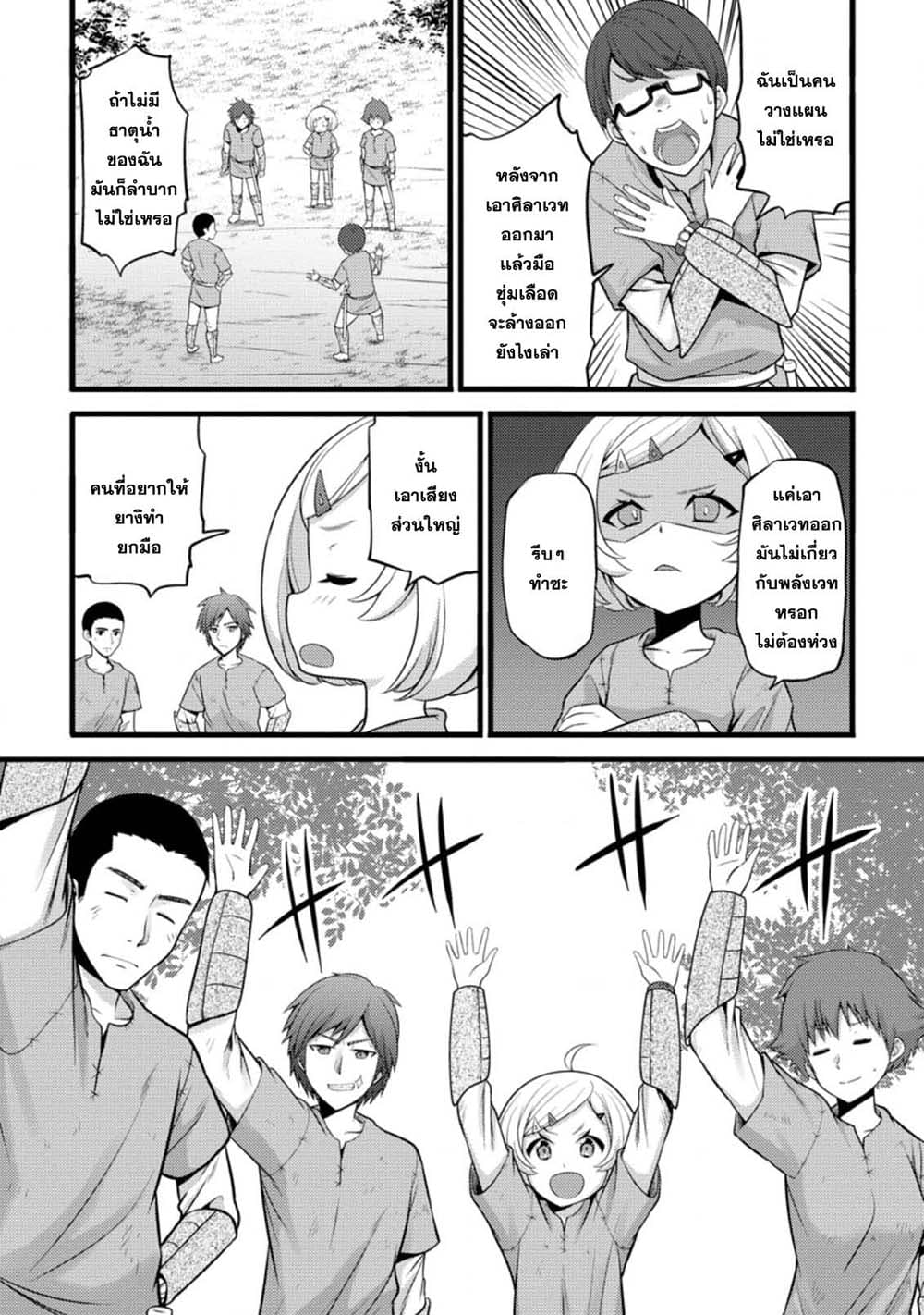 Hazure Hantei kara Hajimatta Cheat Majutsushi Seikatsu page 3